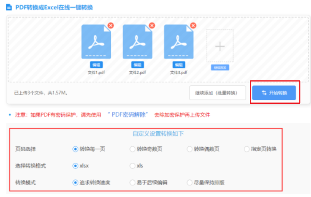 尊龙新官网下载使用讲解 - 开始转换
